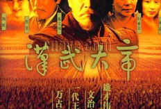 大汉王朝电视剧,从刘邦起义到汉武帝盛世