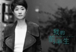 女人前半生电视剧